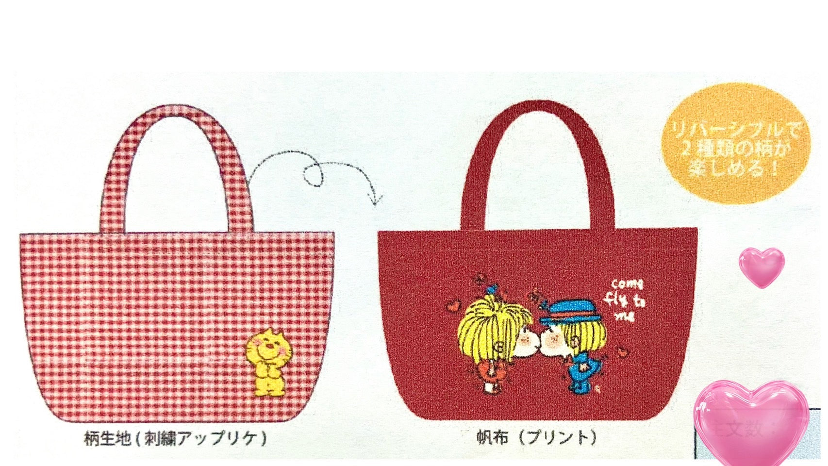 水森亜土】リバーシブルランチトート(2種類) – アートサロン和錆