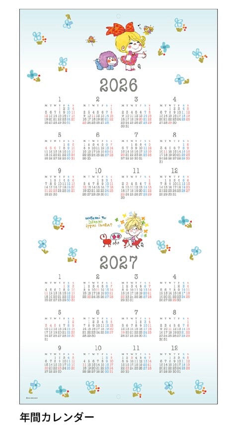 【水森亜土】2026ウォールカレンダー「壁掛けカレンダー」