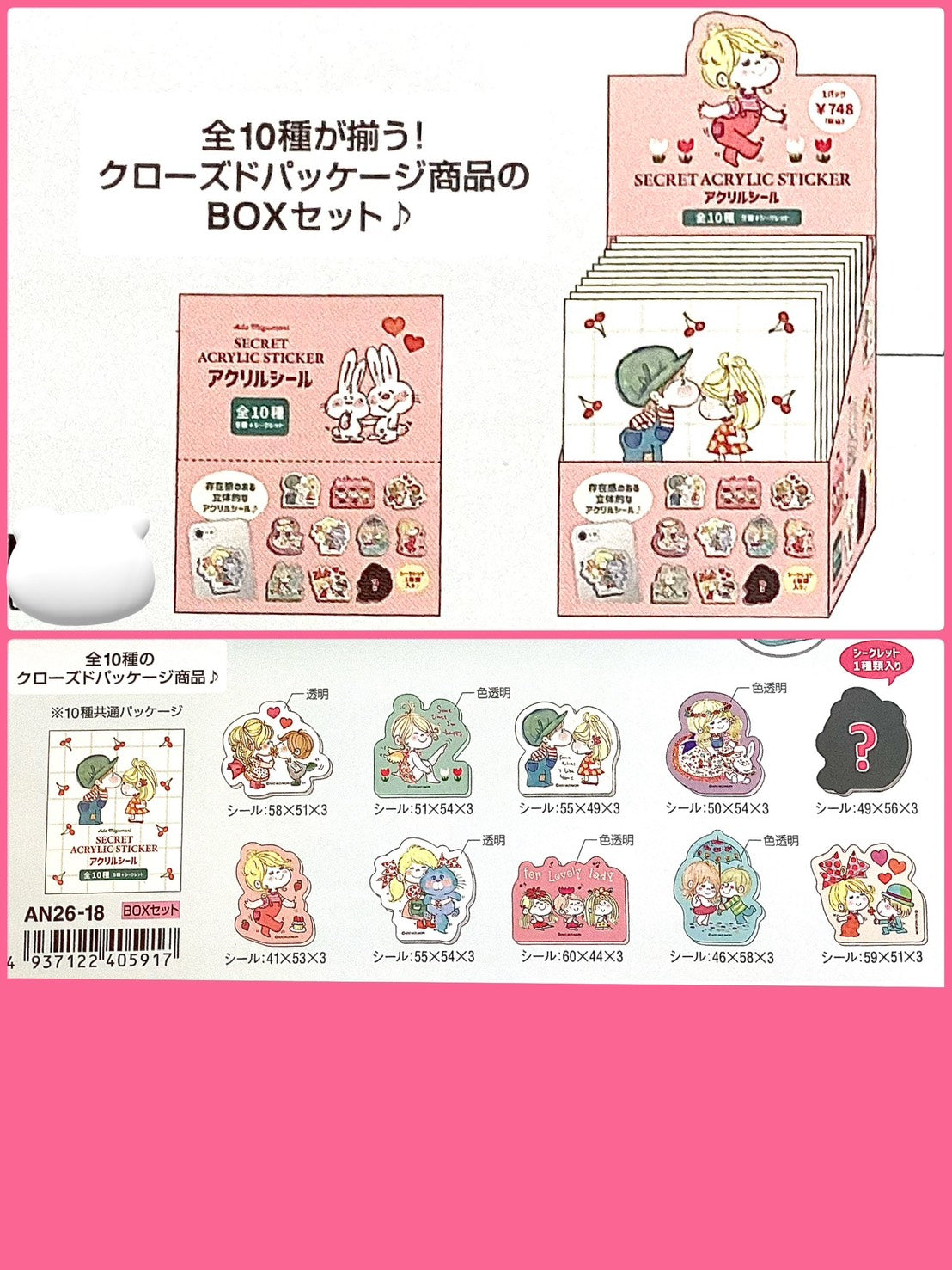 【水森亜土】シークレットアクリルシール トレーディング仕様(全10種類)