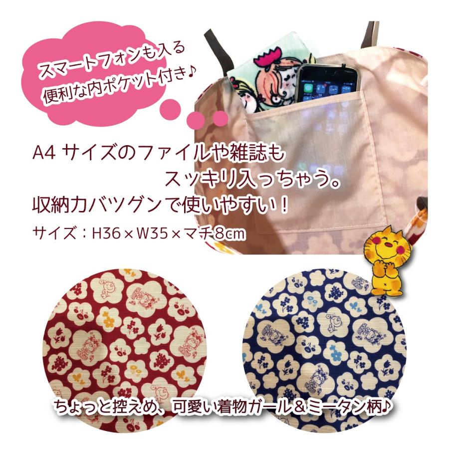 水森亜土ちゃん】手提げトート<赤>かわいい和柄シリーズ 日本製/着物/レトロ/大人かわいい/あどちゃん/プレゼント/ギフト/イラスト/贈り物/カバン