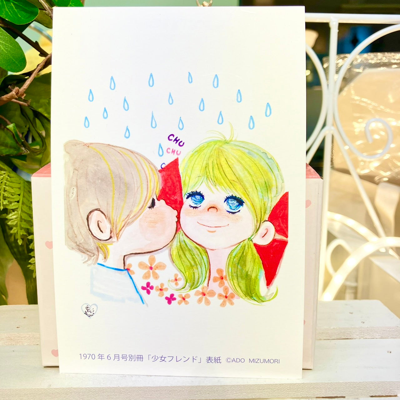 【水森亜土】別冊「少女フレンド」表紙ポストカードコレクション<ART COLLECTION21>
