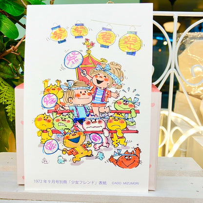 【水森亜土】別冊「少女フレンド」表紙ポストカードコレクション<ART COLLECTION21>
