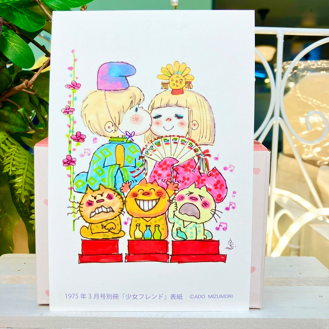 【水森亜土】別冊「少女フレンド」表紙ポストカードコレクション<ART COLLECTION21>