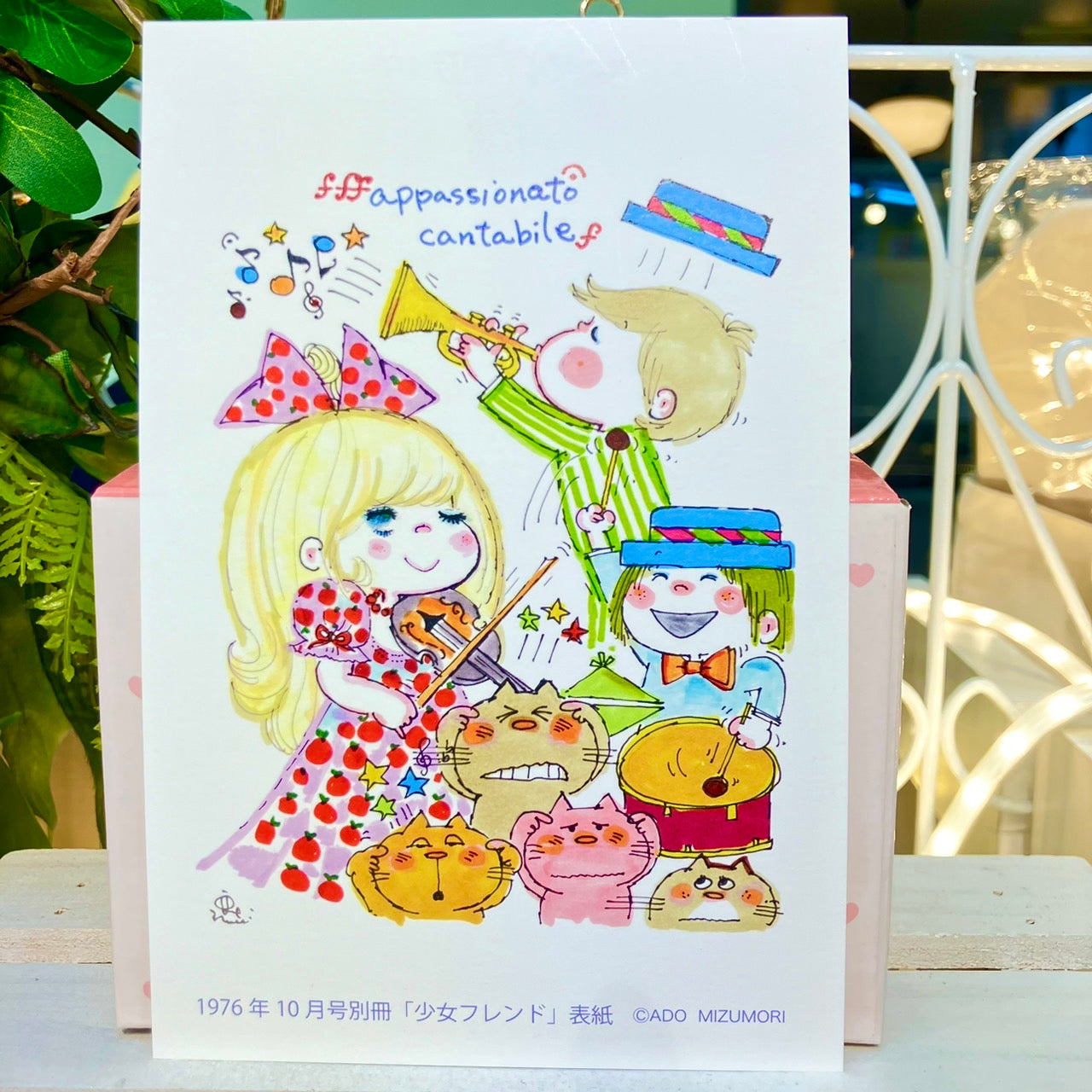 【水森亜土】別冊「少女フレンド」表紙ポストカードコレクション<ART COLLECTION21>