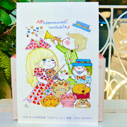 【水森亜土】別冊「少女フレンド」表紙ポストカードコレクション<ART COLLECTION21>