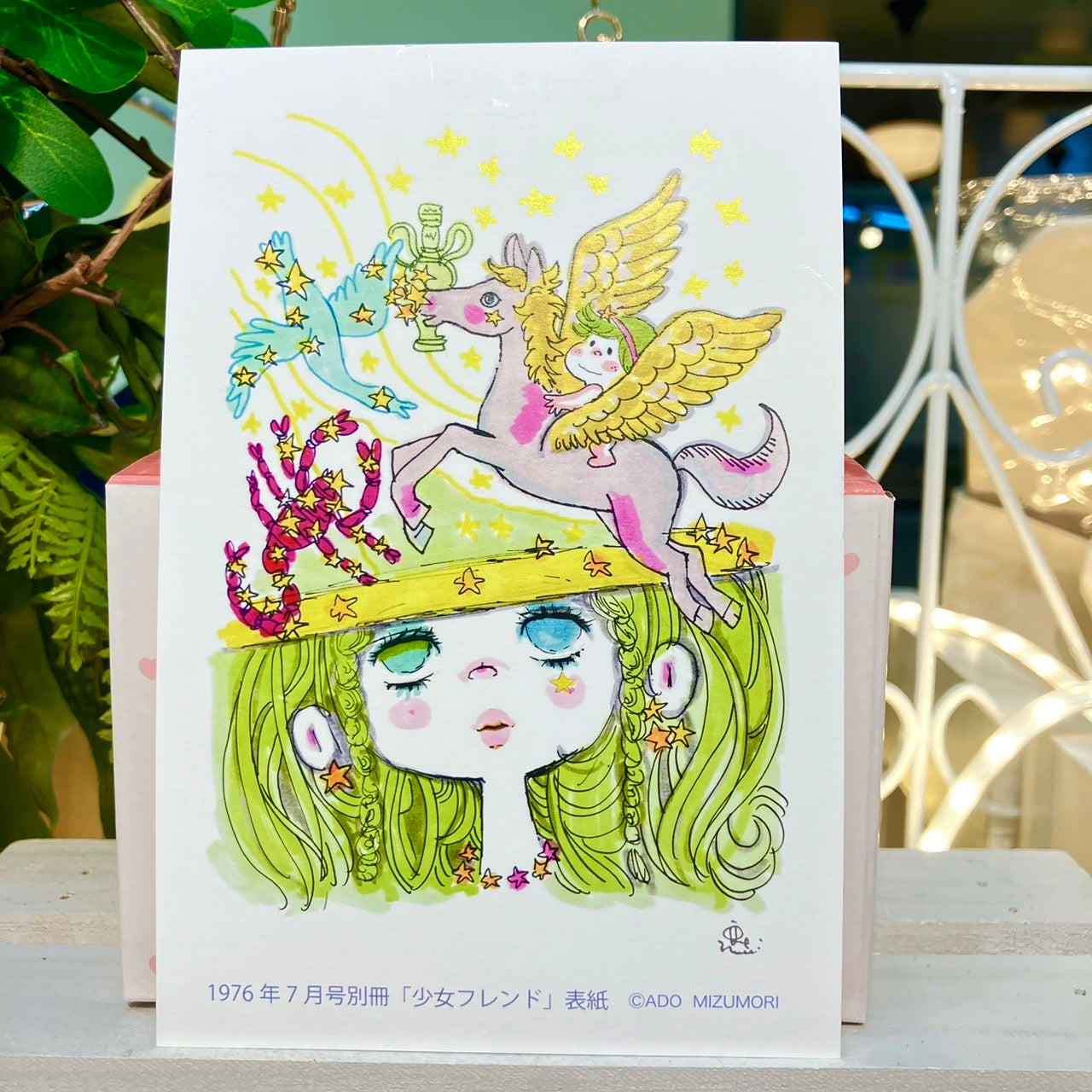 【水森亜土】別冊「少女フレンド」表紙ポストカードコレクション<ART COLLECTION21>