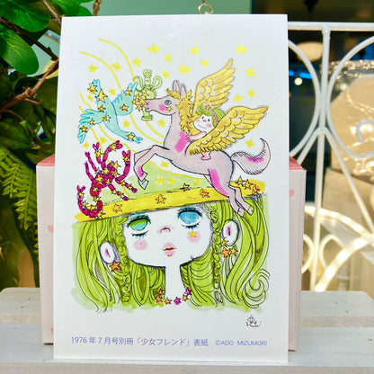 【水森亜土】別冊「少女フレンド」表紙ポストカードコレクション<ART COLLECTION21>