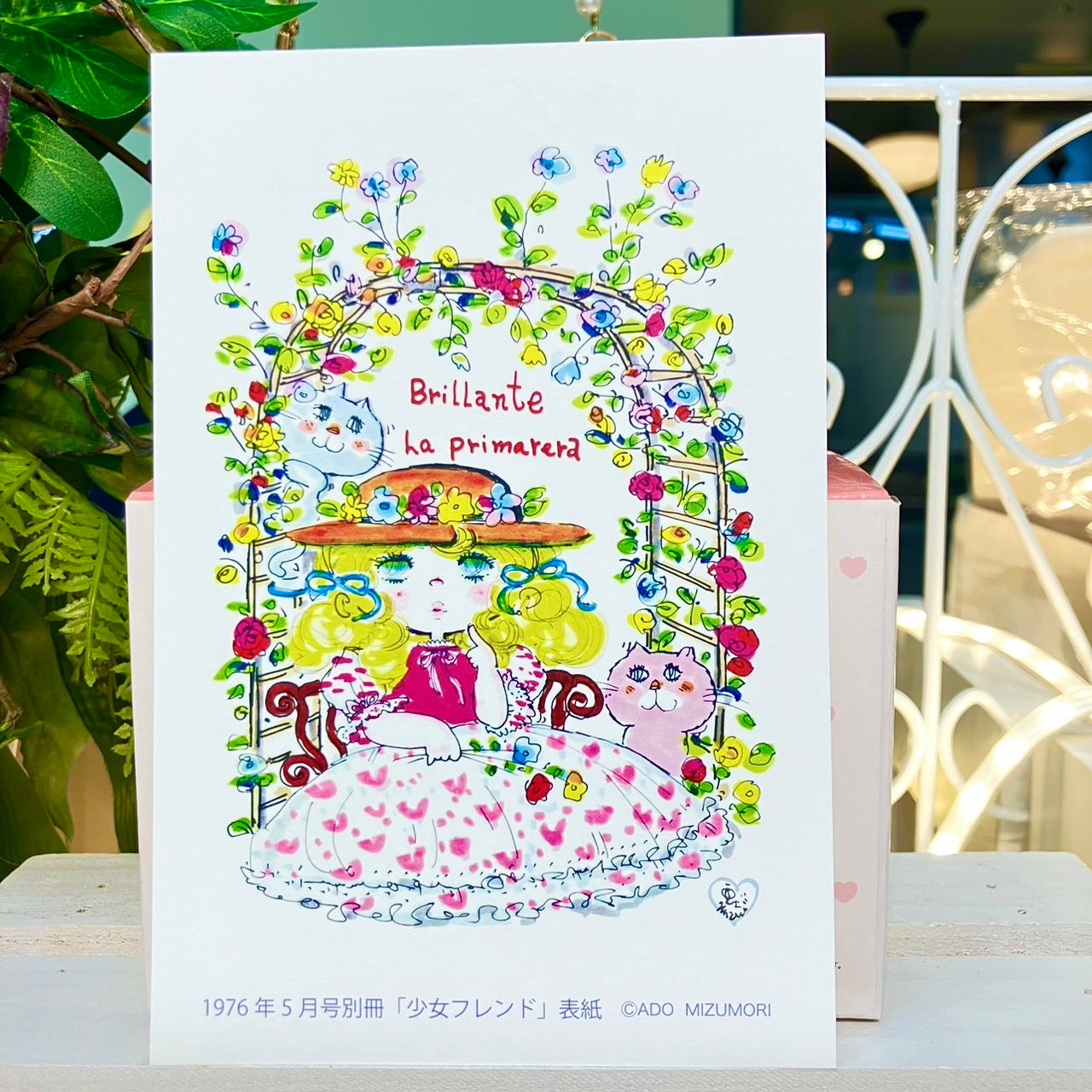【水森亜土】別冊「少女フレンド」表紙ポストカードコレクション<ART COLLECTION21>