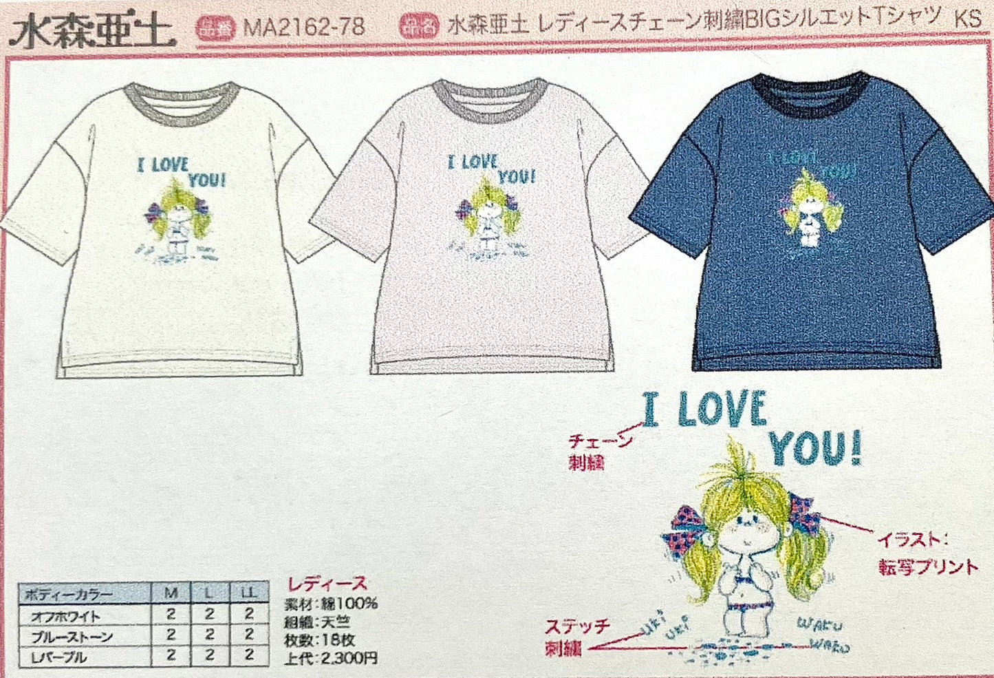 【水森亜土】レディースチェーン刺繍BIGシルエットTシャツ
