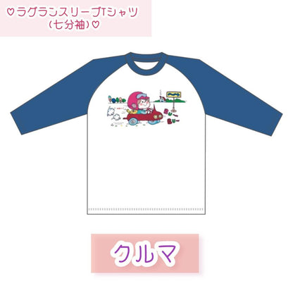 水森亜土】ラグランスリーブTシャツ(七分袖)「LOVE/リボン/クルマ/マリン」レディース/グッズ/かわいい/男女兼用/あどちゃん/ギフト/プレゼント